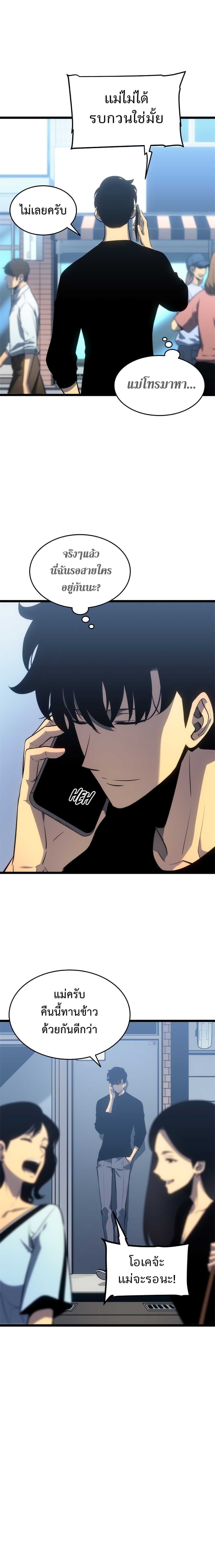 Solo Leveling โซโล่เลเวลลิ่ง ตอนที่ 116 หน้า 14