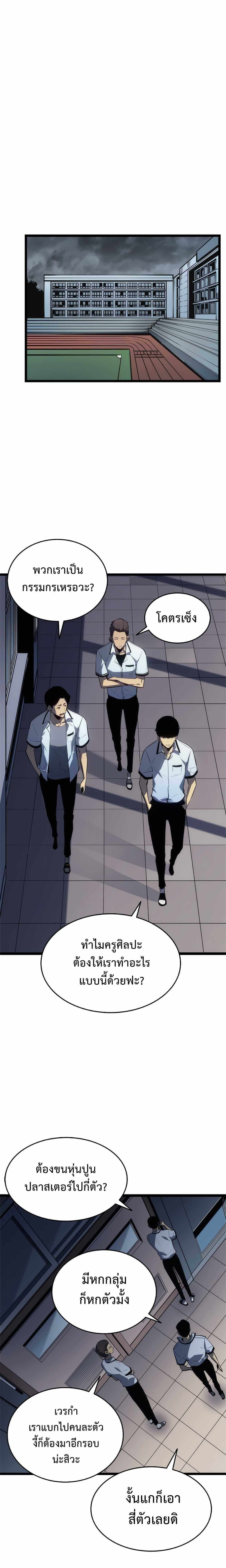 Solo Leveling โซโล่เลเวลลิ่ง ตอนที่ 116 หน้า 17