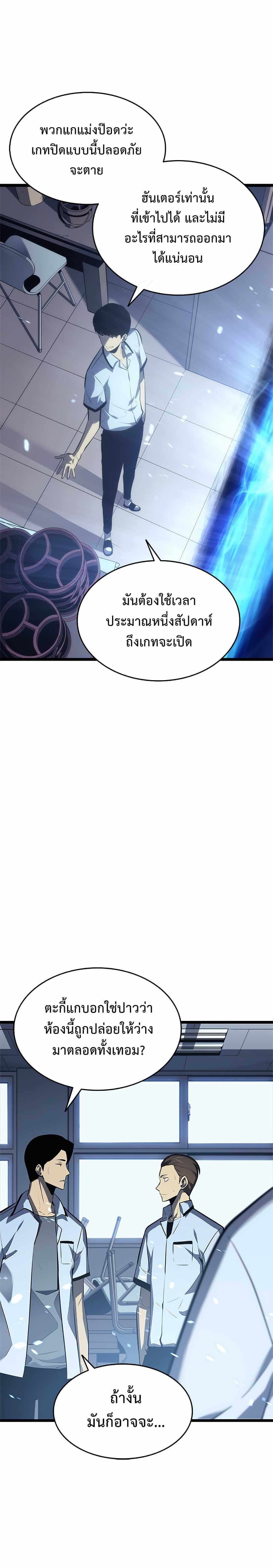 Solo Leveling โซโล่เลเวลลิ่ง ตอนที่ 116 หน้า 19