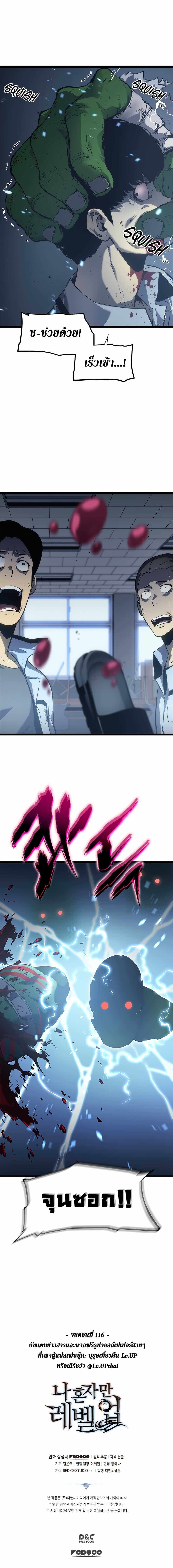 Solo Leveling โซโล่เลเวลลิ่ง ตอนที่ 116 หน้า 21