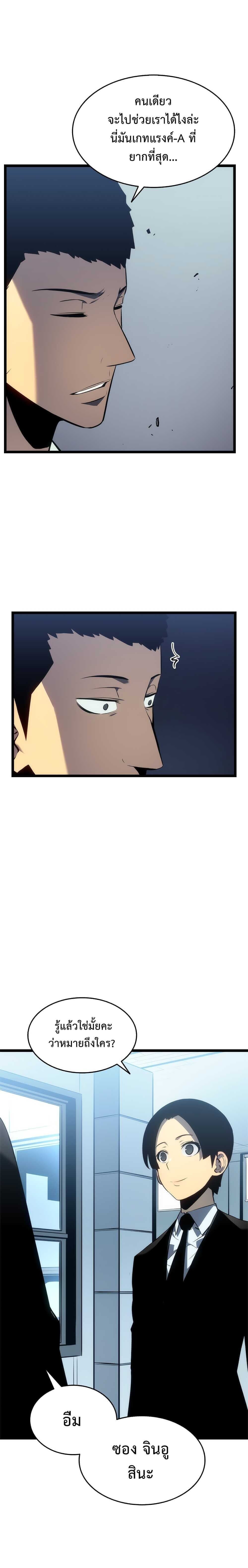 Solo Leveling โซโล่เลเวลลิ่ง ตอนที่ 116 หน้า 4