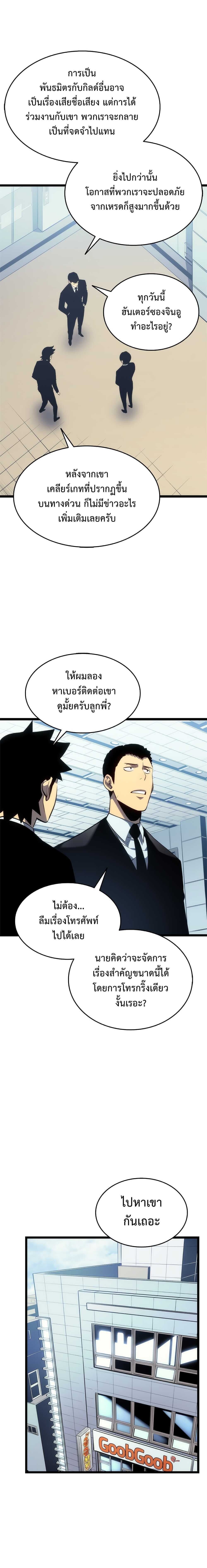 Solo Leveling โซโล่เลเวลลิ่ง ตอนที่ 116 หน้า 5