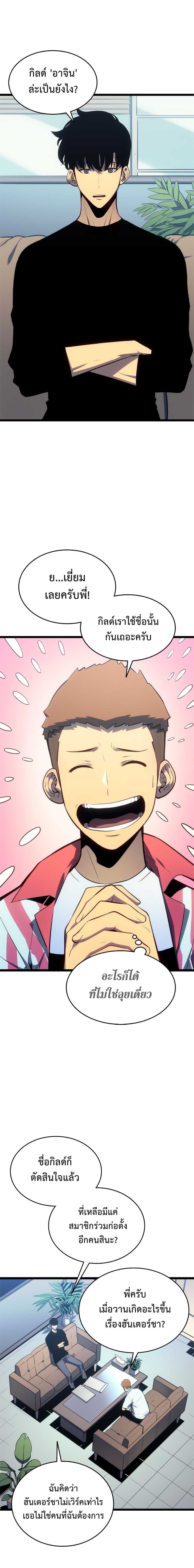 Solo Leveling โซโล่เลเวลลิ่ง ตอนที่ 116 หน้า 6