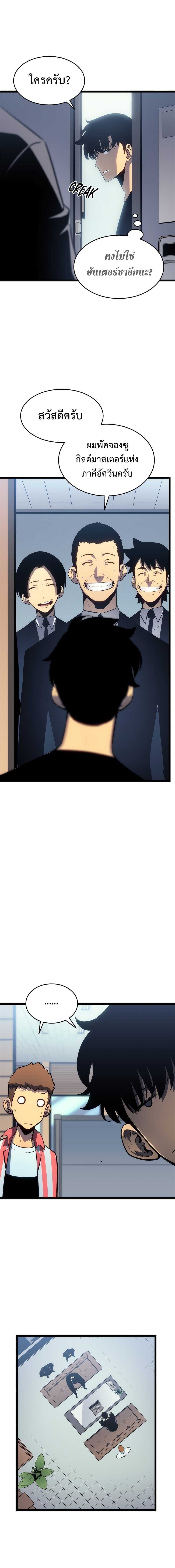 Solo Leveling โซโล่เลเวลลิ่ง ตอนที่ 116 หน้า 8