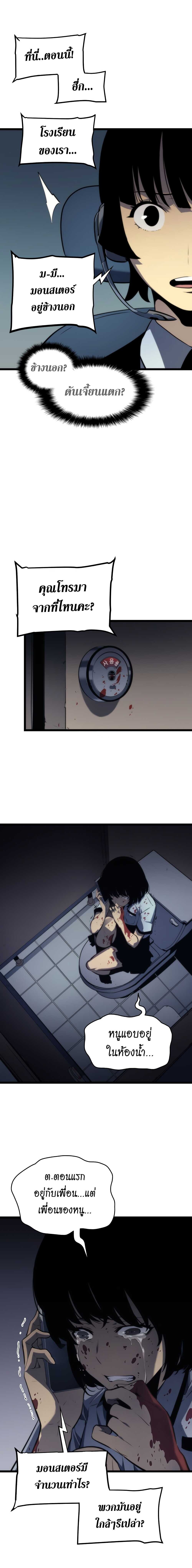 Solo Leveling โซโล่เลเวลลิ่ง ตอนที่ 117 หน้า 11