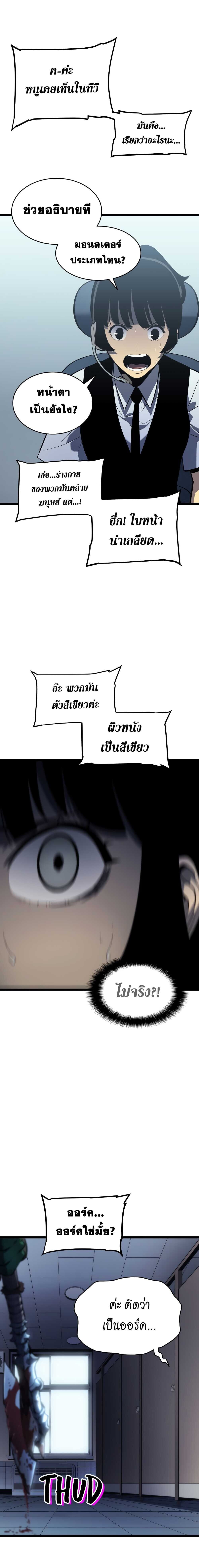 Solo Leveling โซโล่เลเวลลิ่ง ตอนที่ 117 หน้า 13