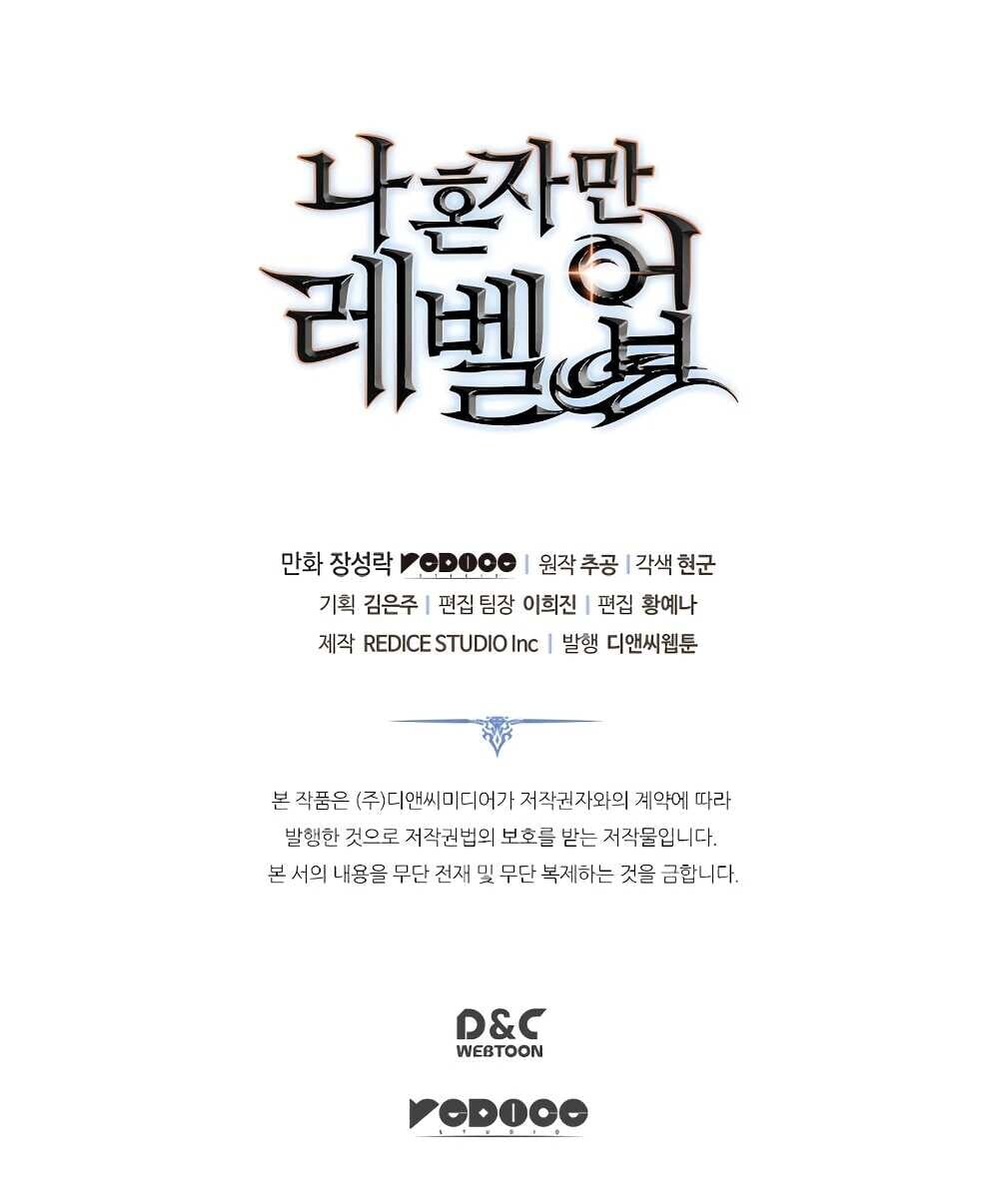 Solo Leveling โซโล่เลเวลลิ่ง ตอนที่ 117 หน้า 22