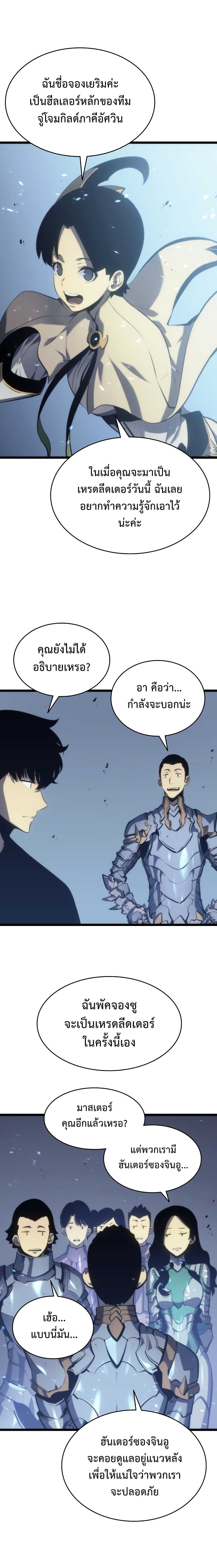 Solo Leveling โซโล่เลเวลลิ่ง ตอนที่ 117 หน้า 8