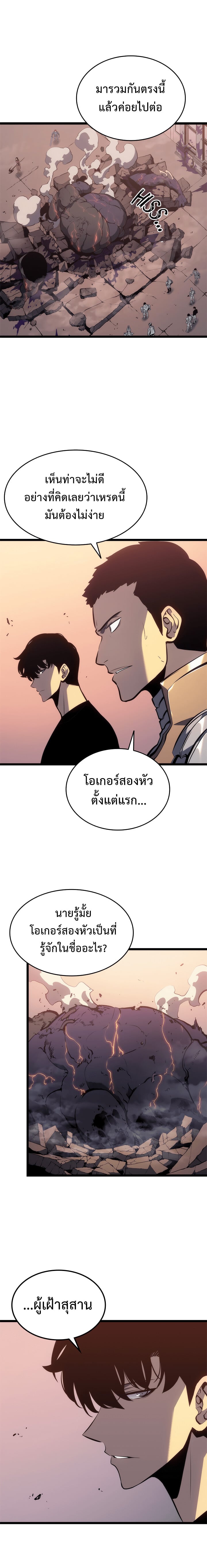 Solo Leveling โซโล่เลเวลลิ่ง ตอนที่ 118 หน้า 13