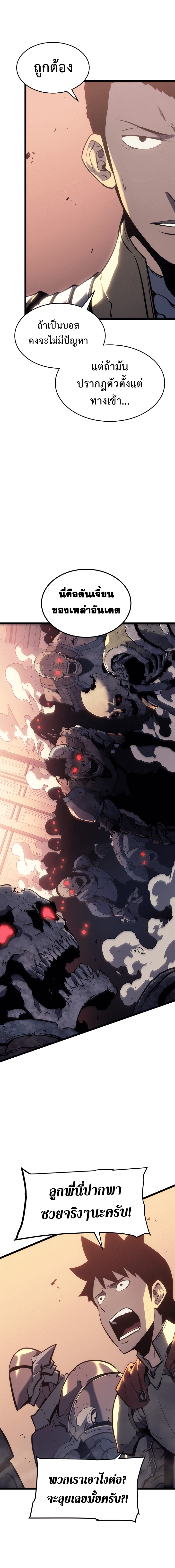 Solo Leveling โซโล่เลเวลลิ่ง ตอนที่ 118 หน้า 14