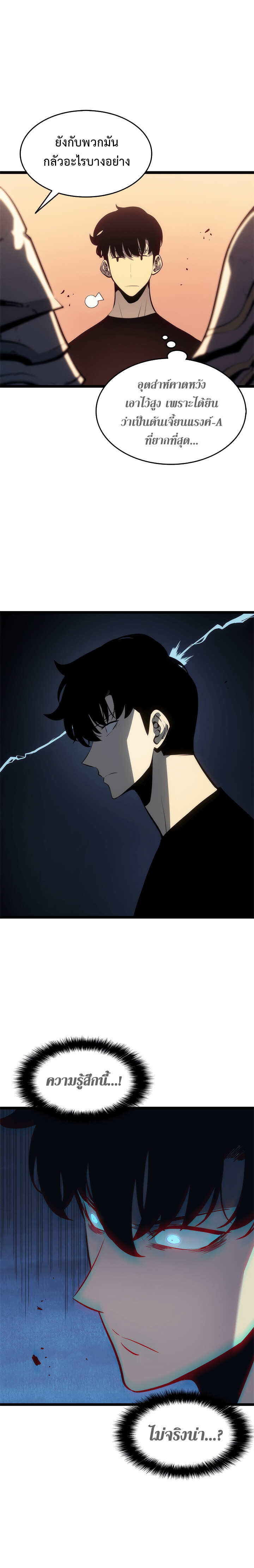 Solo Leveling โซโล่เลเวลลิ่ง ตอนที่ 118 หน้า 16