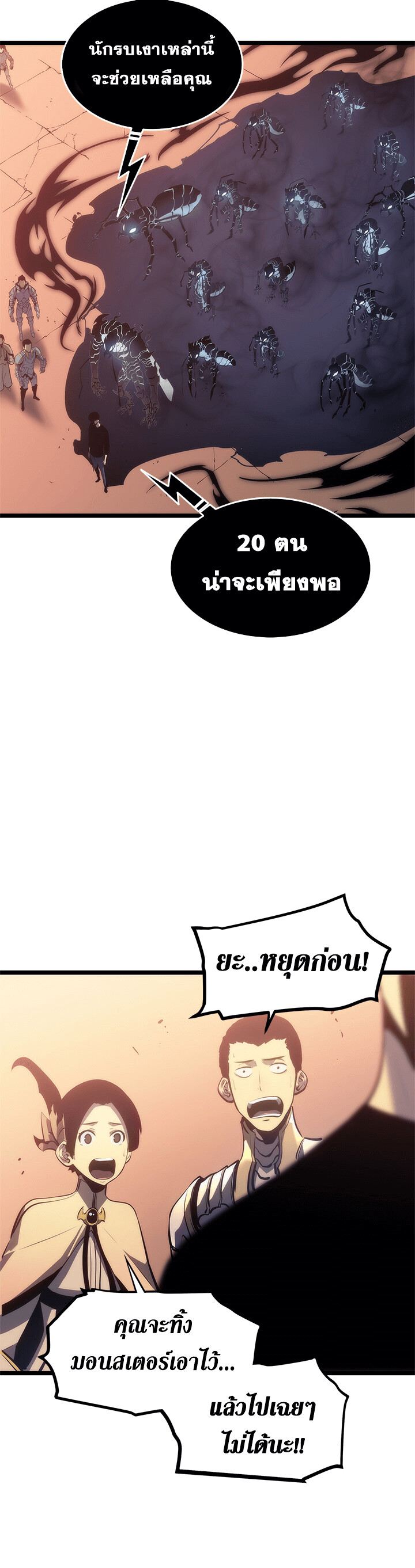 Solo Leveling โซโล่เลเวลลิ่ง ตอนที่ 118 หน้า 20