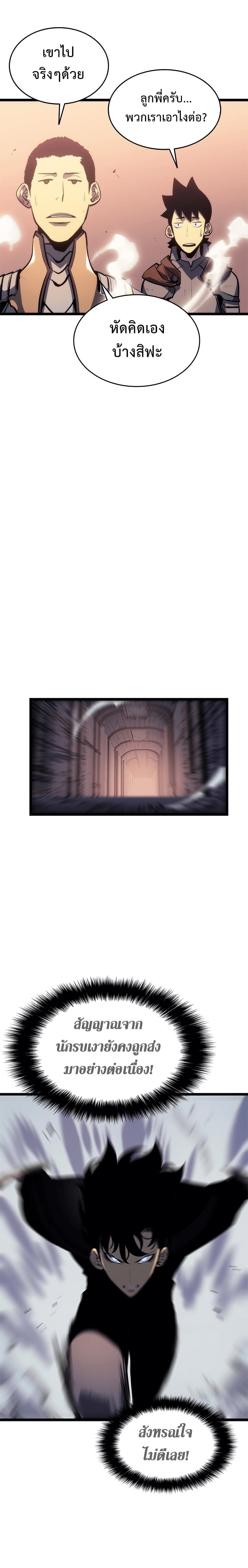 Solo Leveling โซโล่เลเวลลิ่ง ตอนที่ 118 หน้า 23
