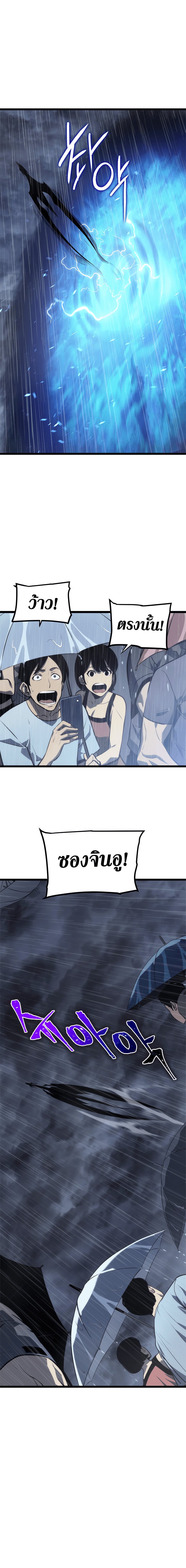 Solo Leveling โซโล่เลเวลลิ่ง ตอนที่ 118 หน้า 28