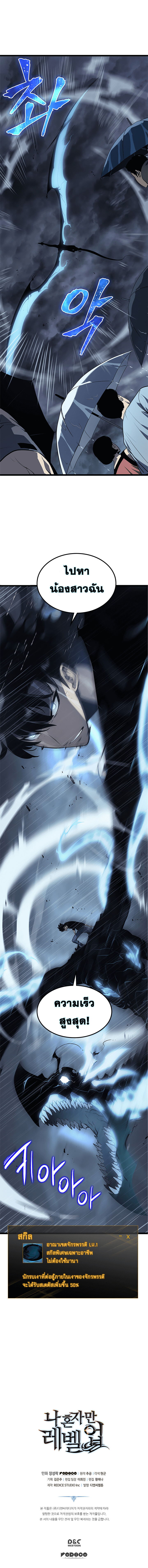 Solo Leveling โซโล่เลเวลลิ่ง ตอนที่ 118 หน้า 29