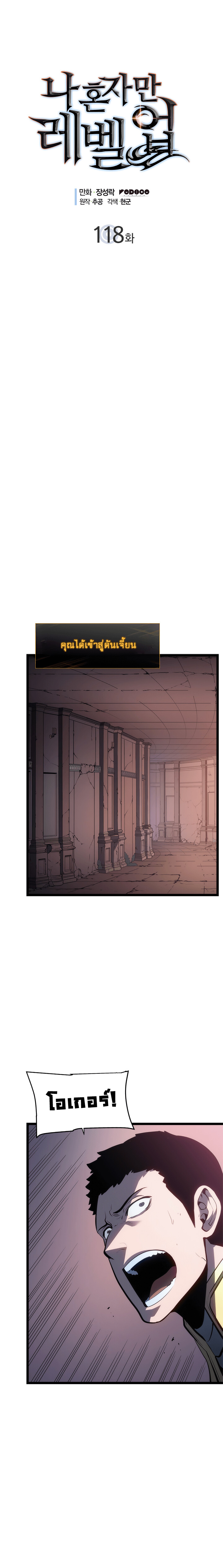 Solo Leveling โซโล่เลเวลลิ่ง ตอนที่ 118 หน้า 6
