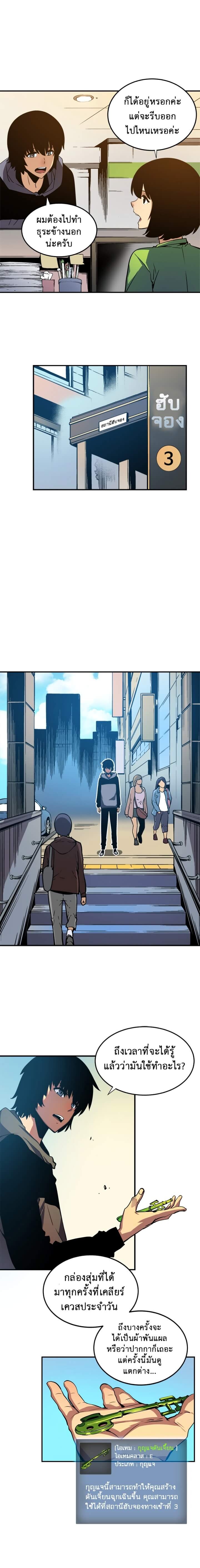 Solo Leveling โซโล่เลเวลลิ่ง ตอนที่ 12 หน้า 10