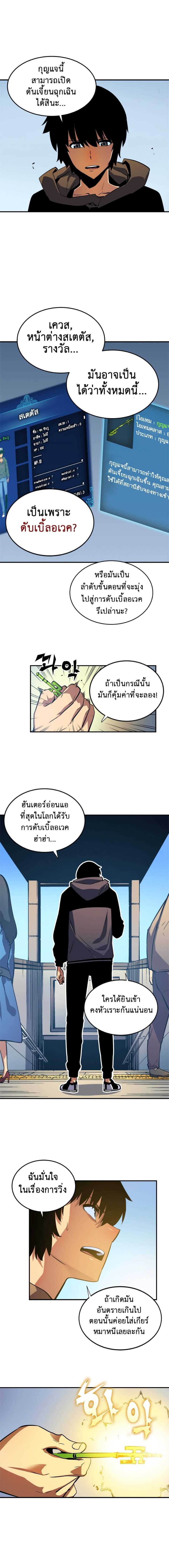 Solo Leveling โซโล่เลเวลลิ่ง ตอนที่ 12 หน้า 11
