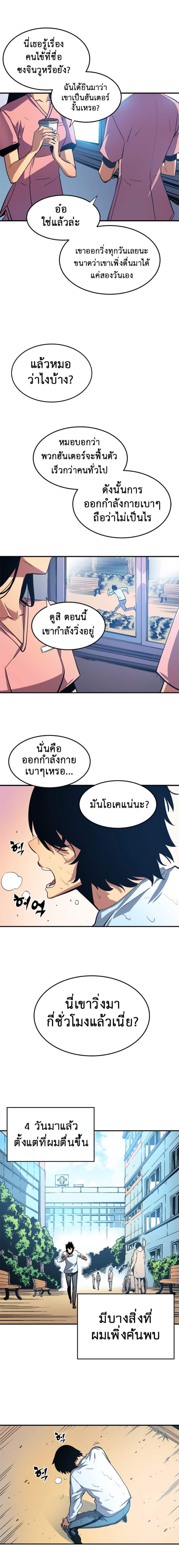 Solo Leveling โซโล่เลเวลลิ่ง ตอนที่ 12 หน้า 6