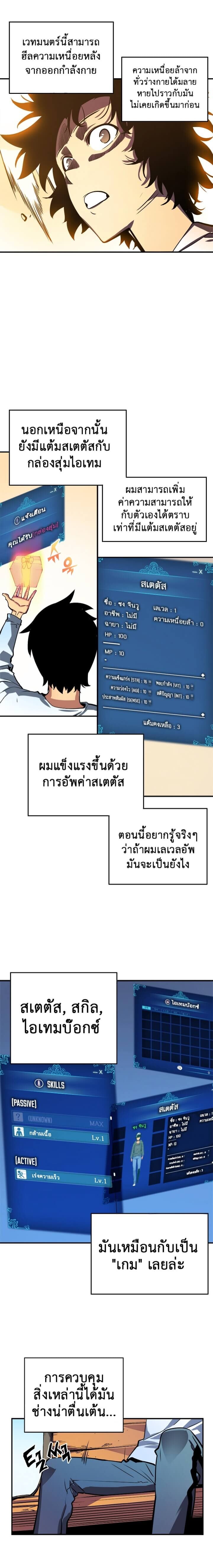 Solo Leveling โซโล่เลเวลลิ่ง ตอนที่ 12 หน้า 8