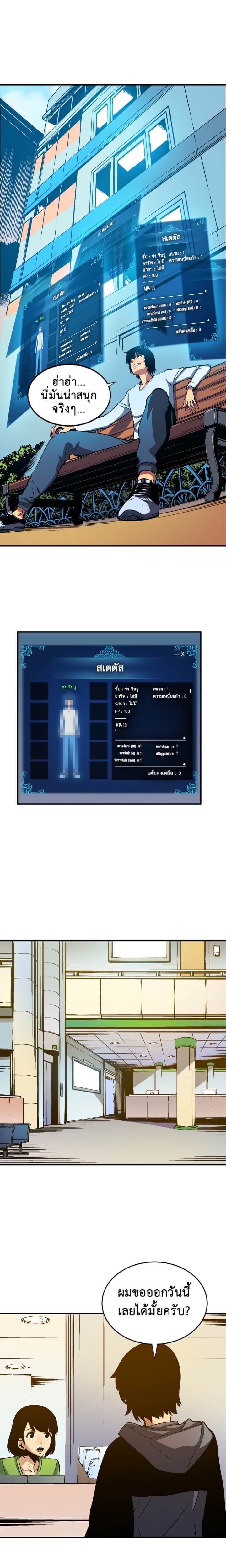 Solo Leveling โซโล่เลเวลลิ่ง ตอนที่ 12 หน้า 9