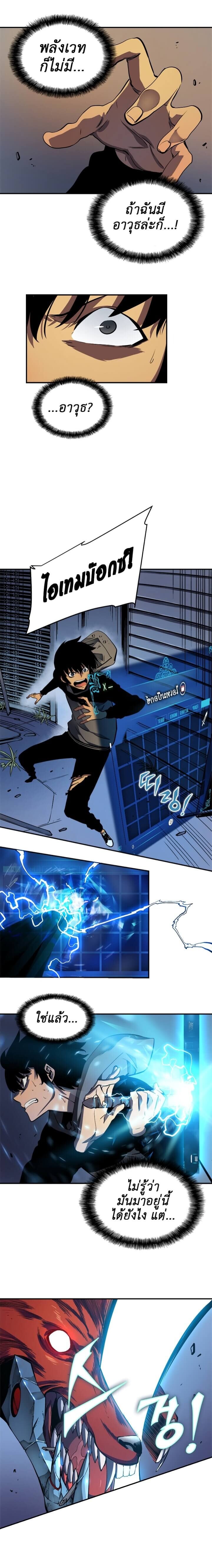 Solo Leveling โซโล่เลเวลลิ่ง ตอนที่ 13 หน้า 12