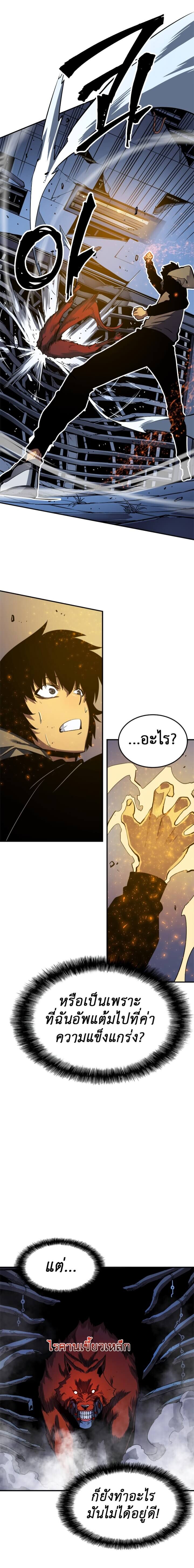 Solo Leveling โซโล่เลเวลลิ่ง ตอนที่ 13 หน้า 9