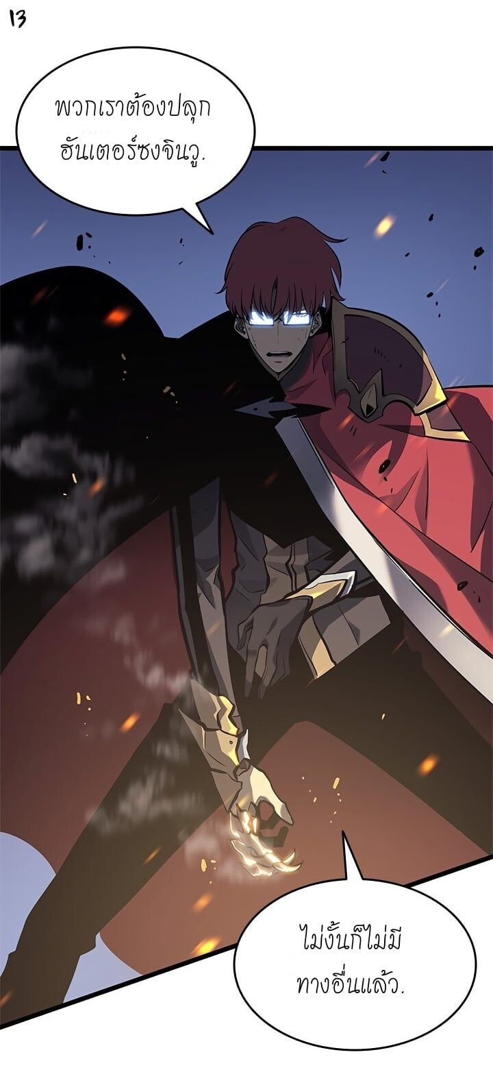 Solo Leveling โซโล่เลเวลลิ่ง ตอนที่ 130 หน้า 13