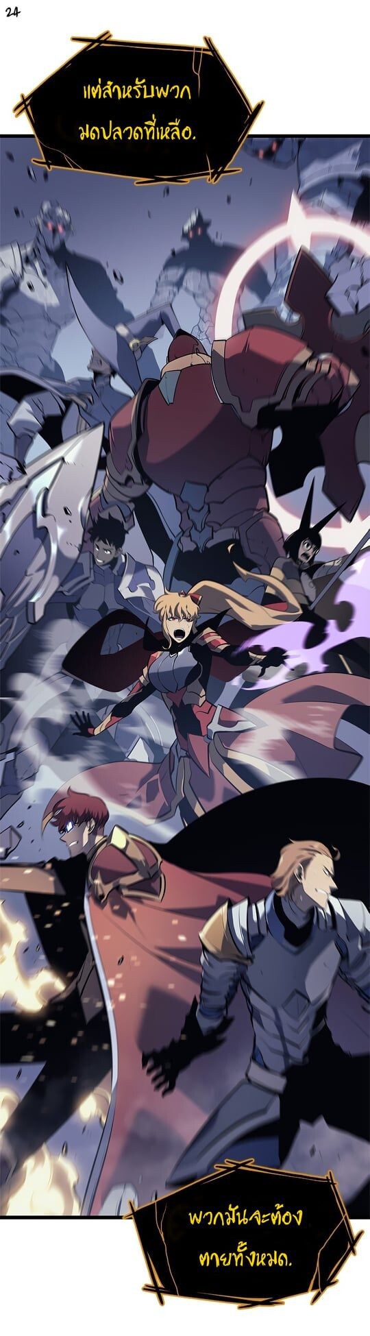 Solo Leveling โซโล่เลเวลลิ่ง ตอนที่ 130 หน้า 24