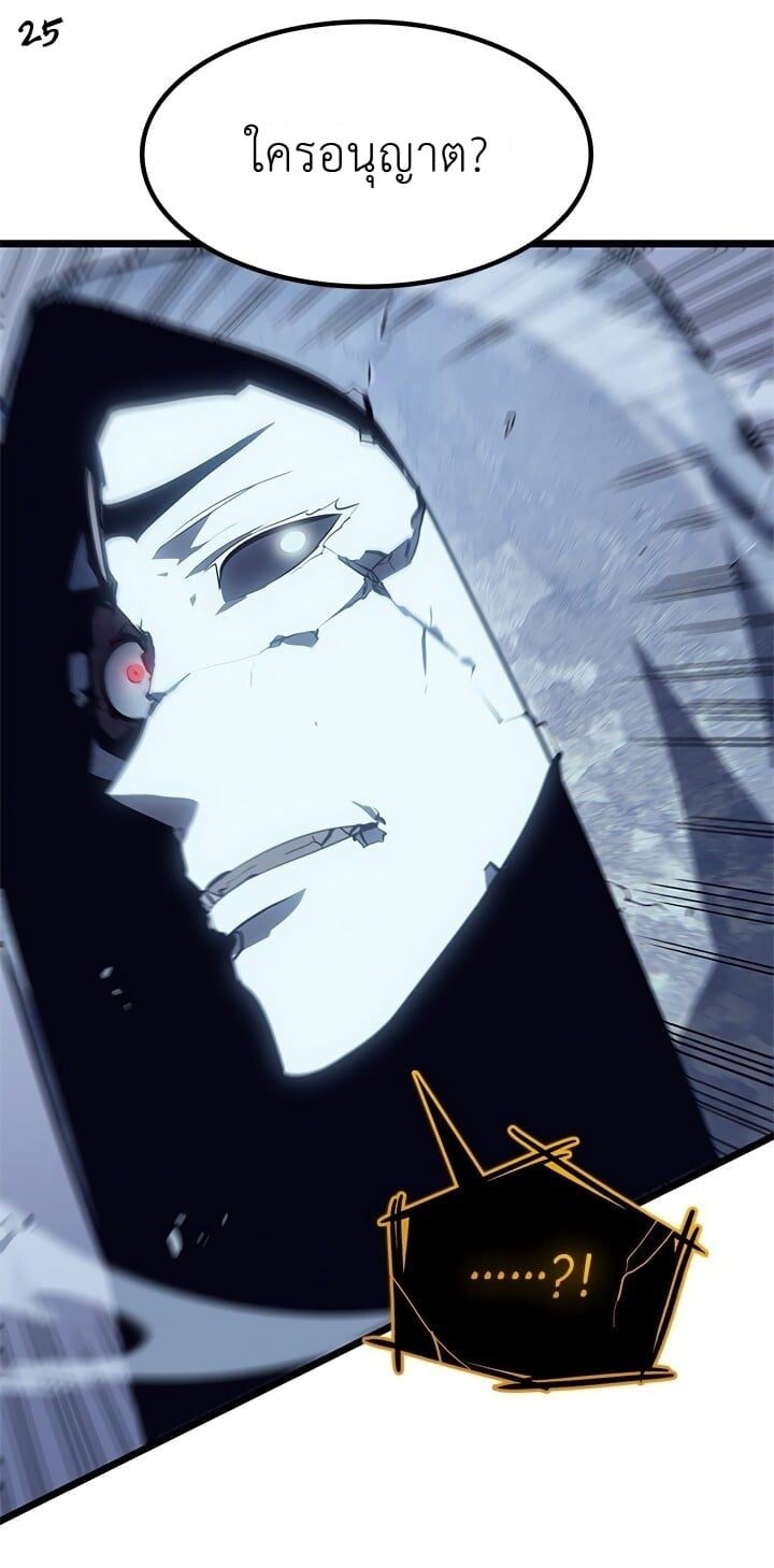 Solo Leveling โซโล่เลเวลลิ่ง ตอนที่ 130 หน้า 25