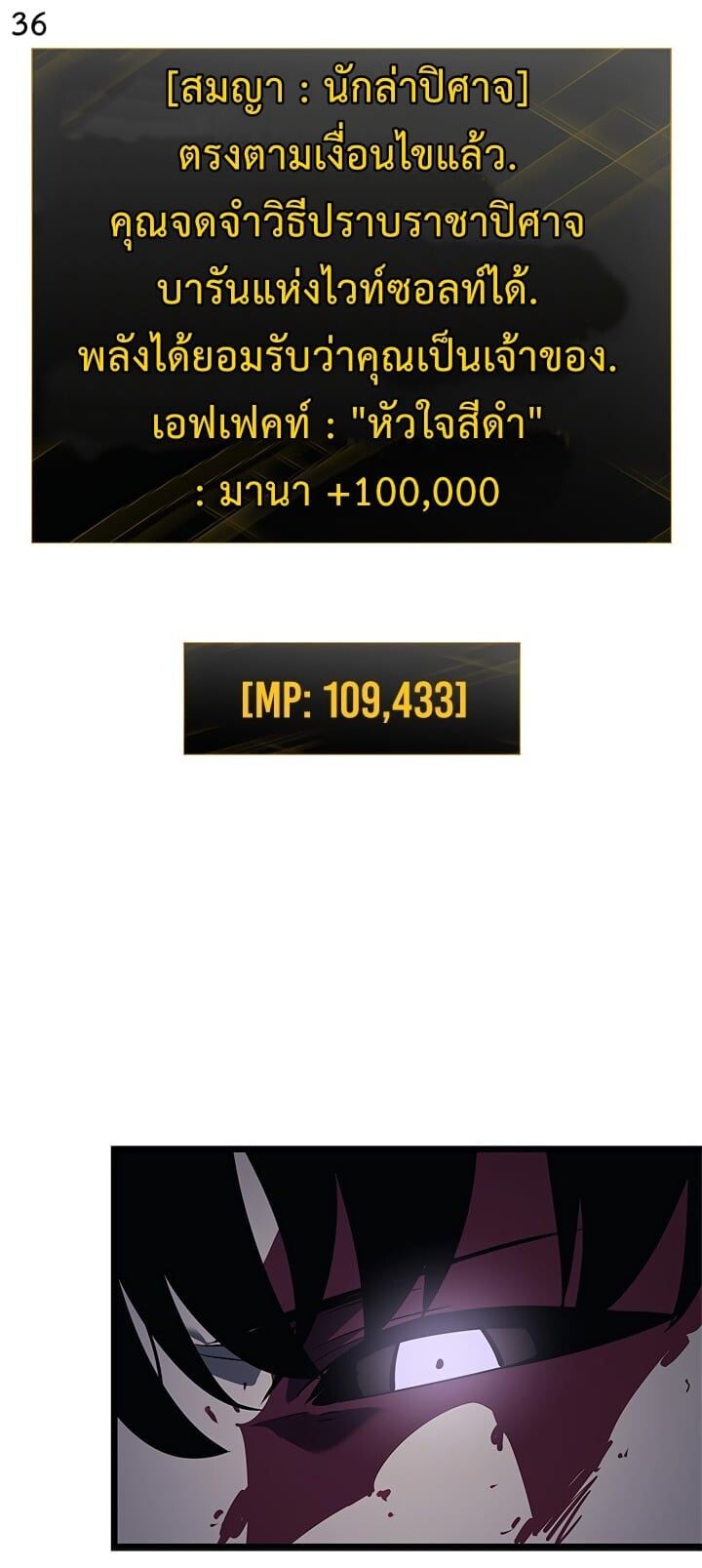 Solo Leveling โซโล่เลเวลลิ่ง ตอนที่ 130 หน้า 36