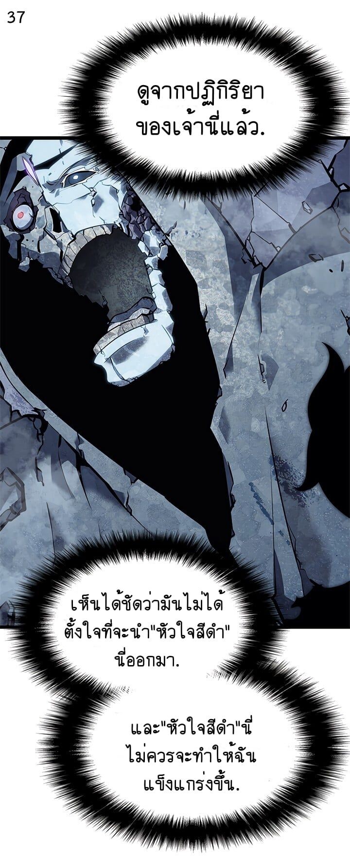 Solo Leveling โซโล่เลเวลลิ่ง ตอนที่ 130 หน้า 37