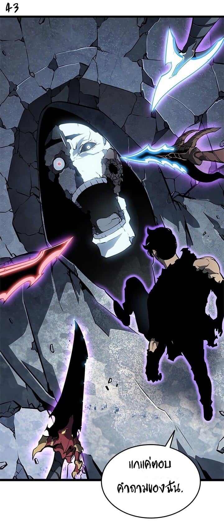 Solo Leveling โซโล่เลเวลลิ่ง ตอนที่ 130 หน้า 43