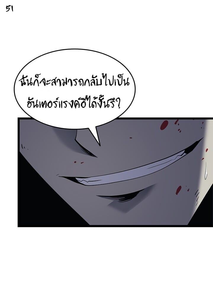 Solo Leveling โซโล่เลเวลลิ่ง ตอนที่ 130 หน้า 51