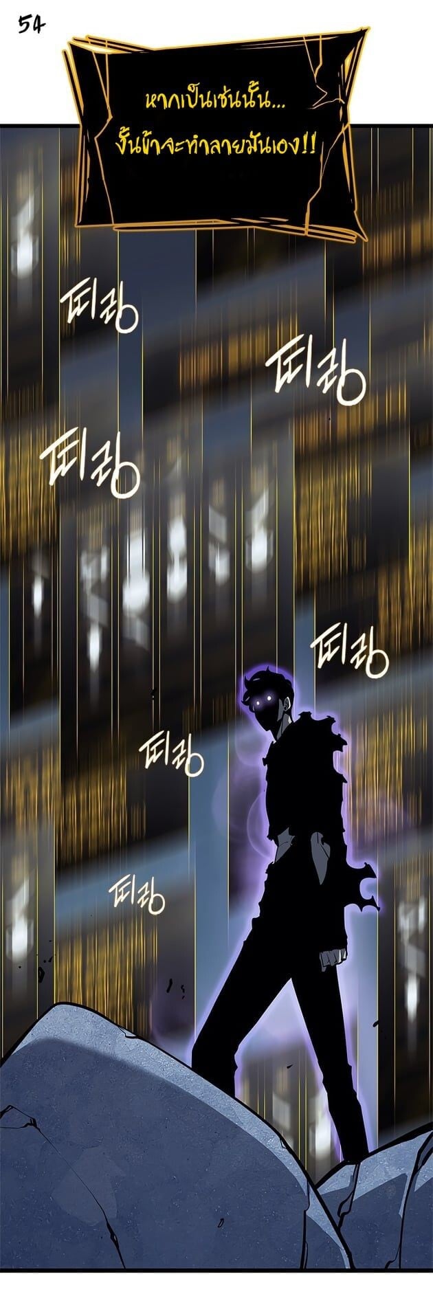 Solo Leveling โซโล่เลเวลลิ่ง ตอนที่ 130 หน้า 54