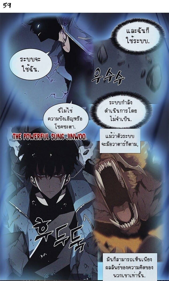 Solo Leveling โซโล่เลเวลลิ่ง ตอนที่ 130 หน้า 59