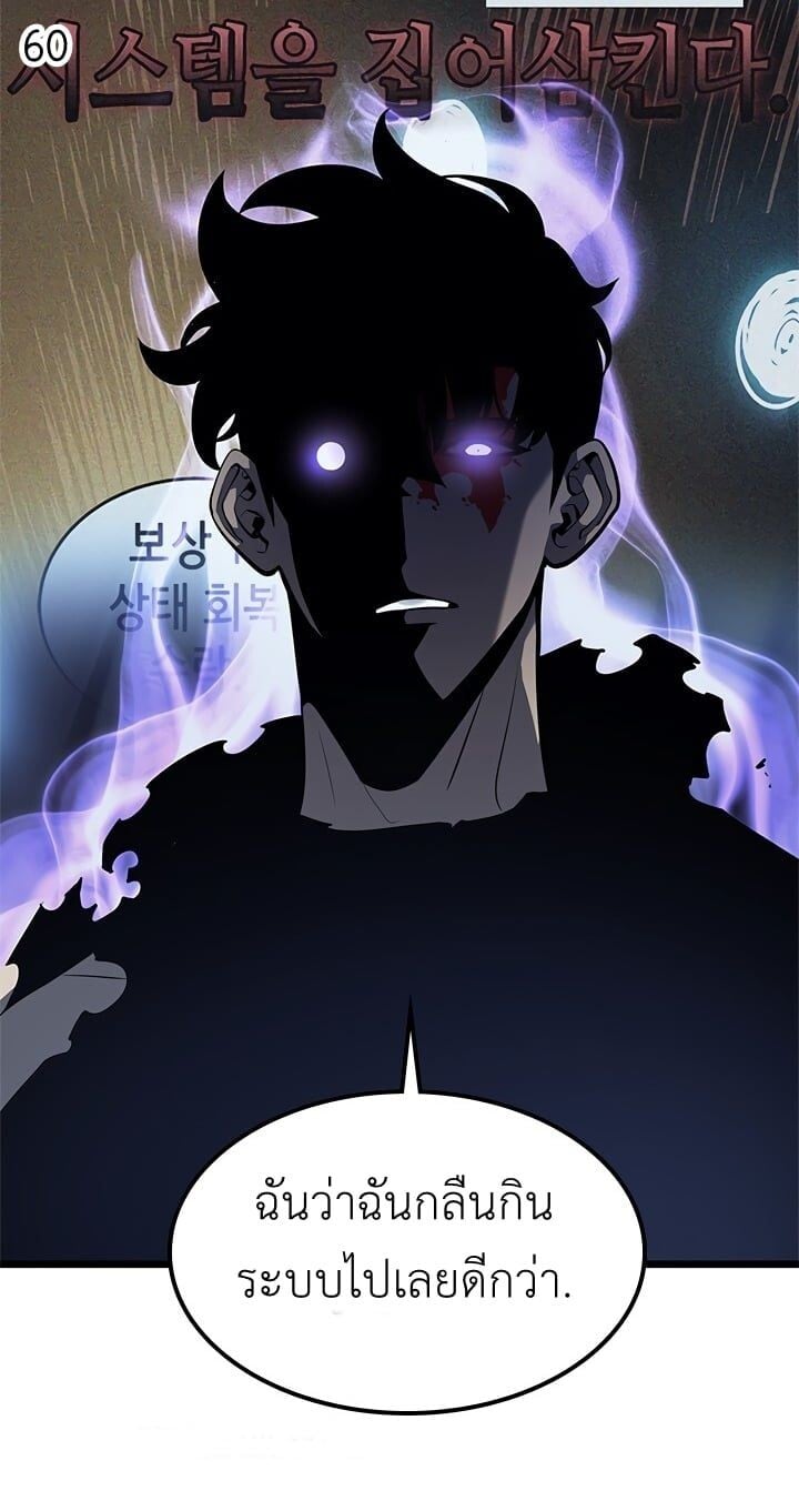 Solo Leveling โซโล่เลเวลลิ่ง ตอนที่ 130 หน้า 60