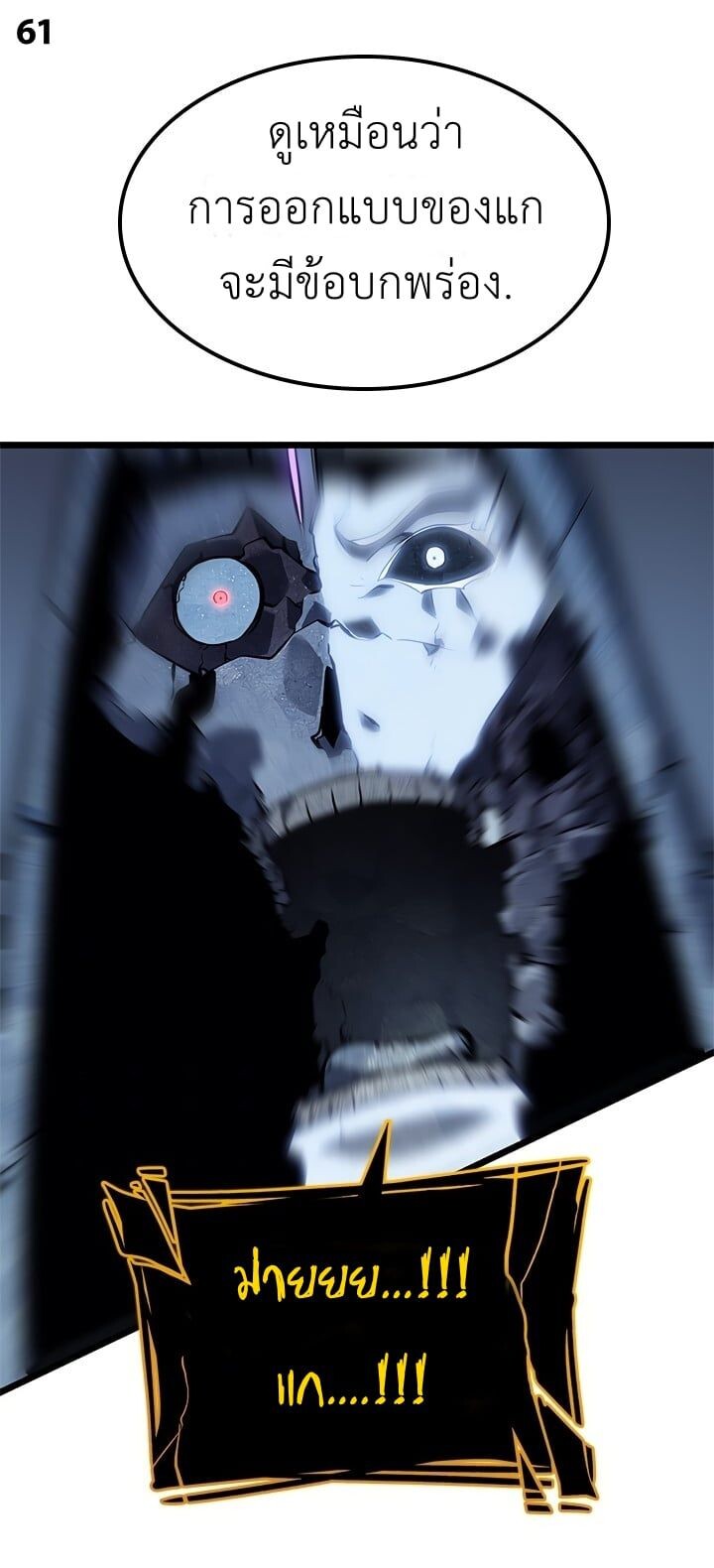 Solo Leveling โซโล่เลเวลลิ่ง ตอนที่ 130 หน้า 61