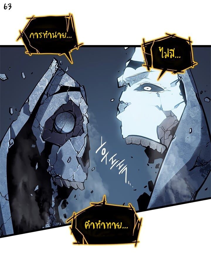 Solo Leveling โซโล่เลเวลลิ่ง ตอนที่ 130 หน้า 63