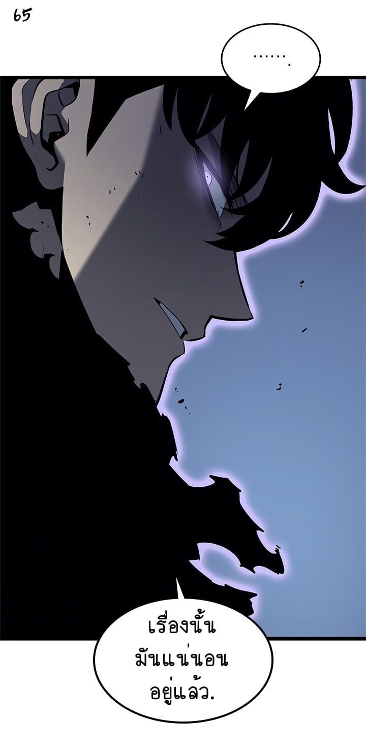 Solo Leveling โซโล่เลเวลลิ่ง ตอนที่ 130 หน้า 65