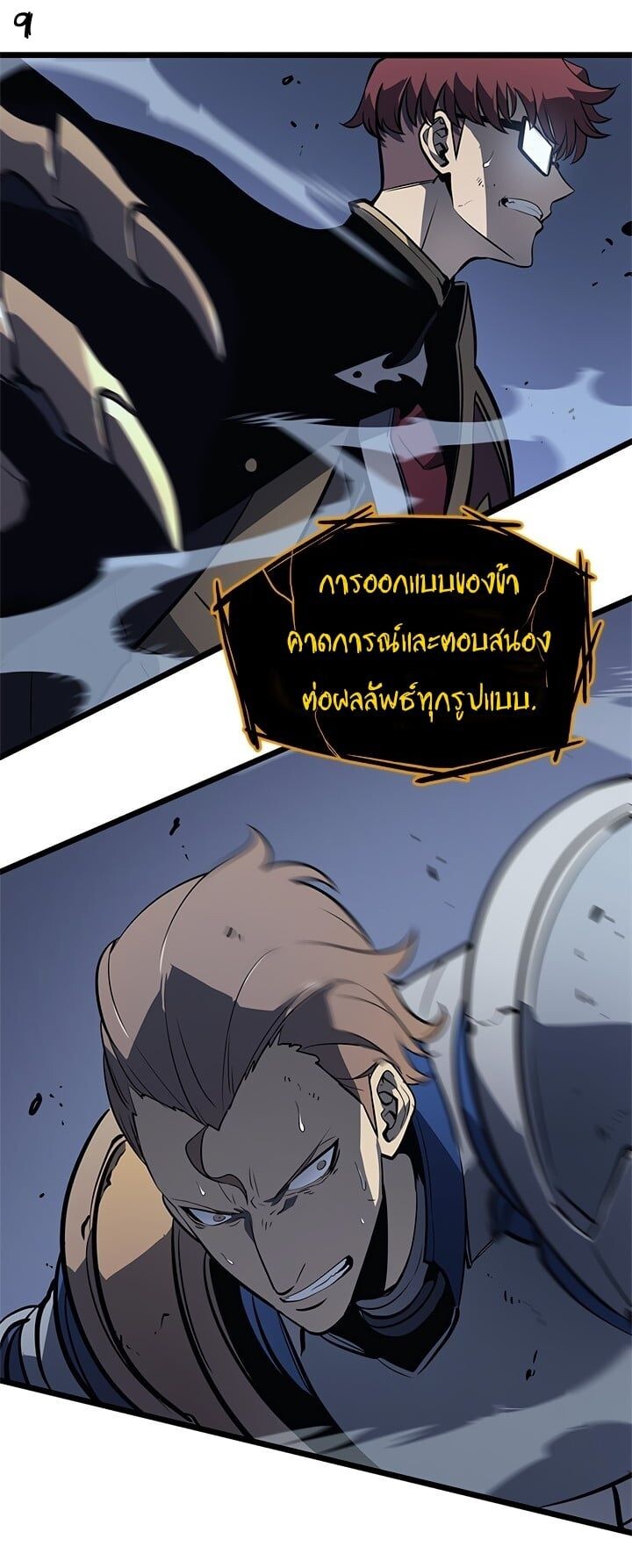 Solo Leveling โซโล่เลเวลลิ่ง ตอนที่ 130 หน้า 9