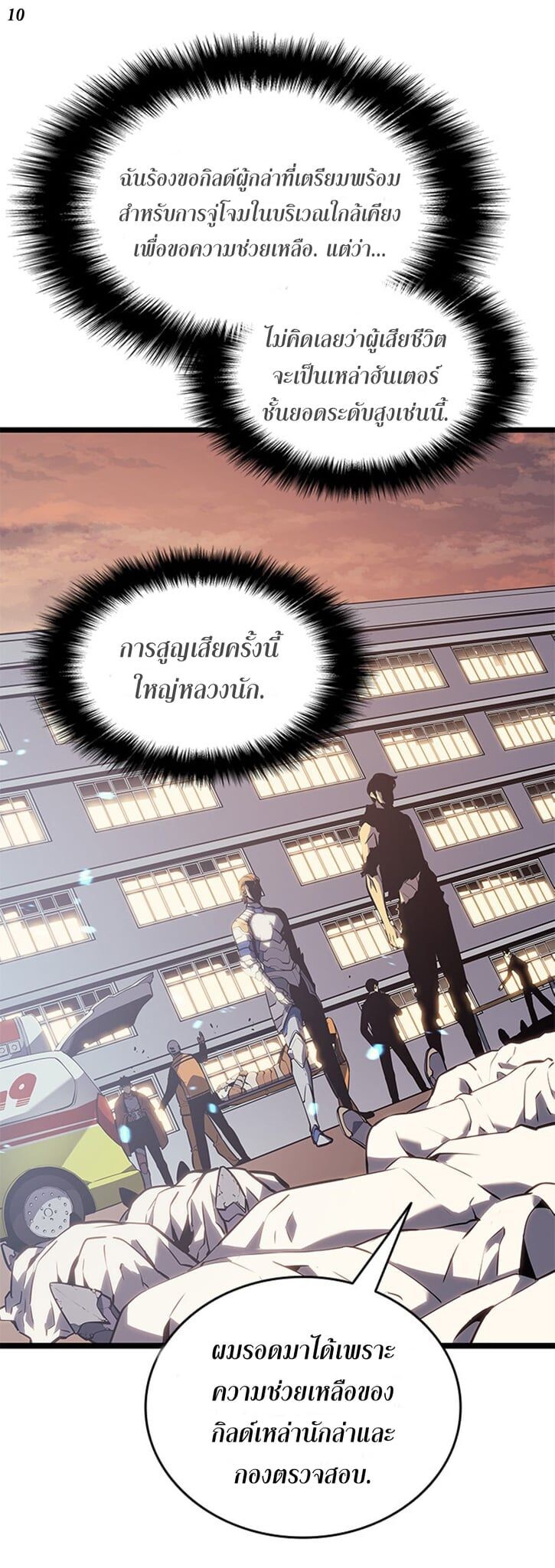 Solo Leveling โซโล่เลเวลลิ่ง ตอนที่ 131 หน้า 10
