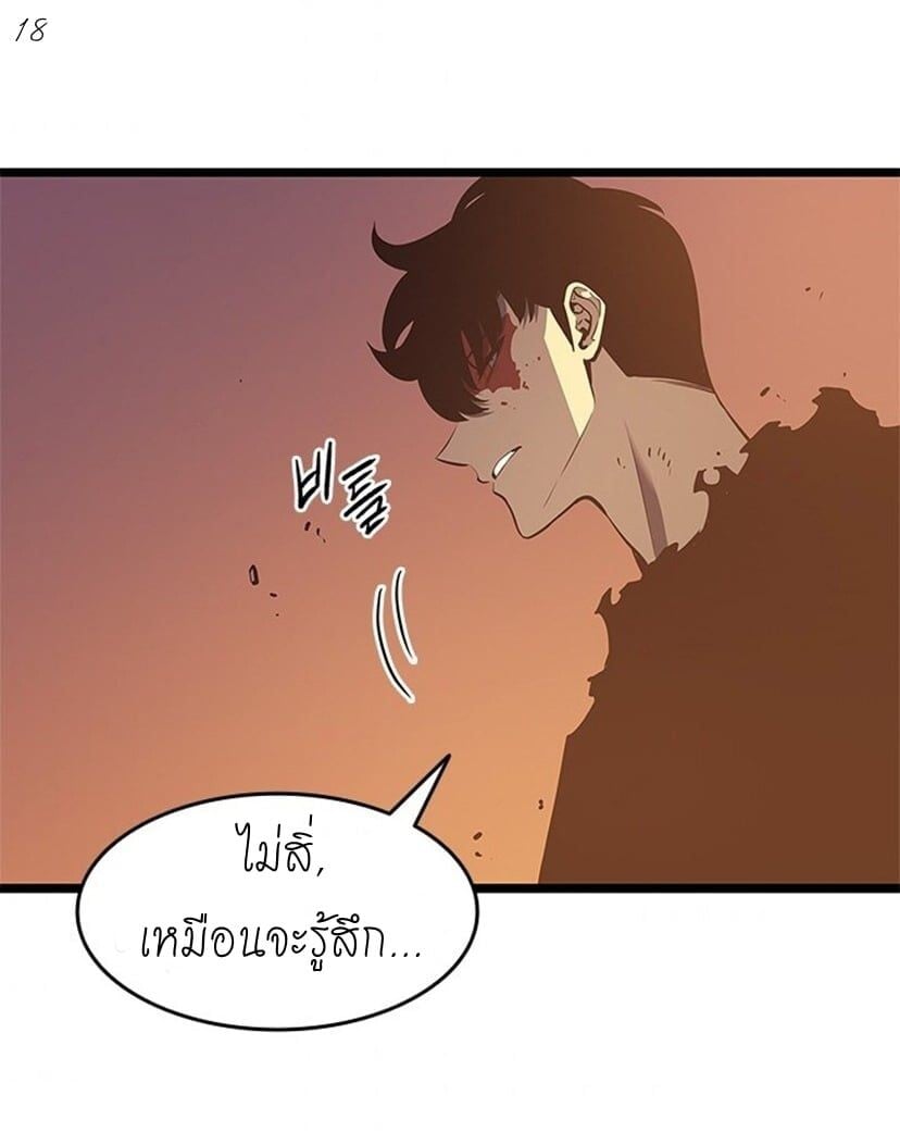 Solo Leveling โซโล่เลเวลลิ่ง ตอนที่ 131 หน้า 18