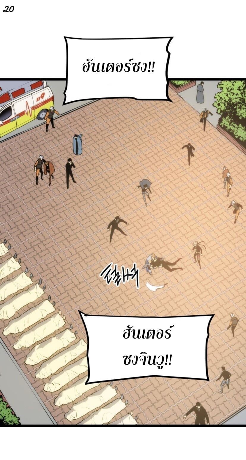 Solo Leveling โซโล่เลเวลลิ่ง ตอนที่ 131 หน้า 20