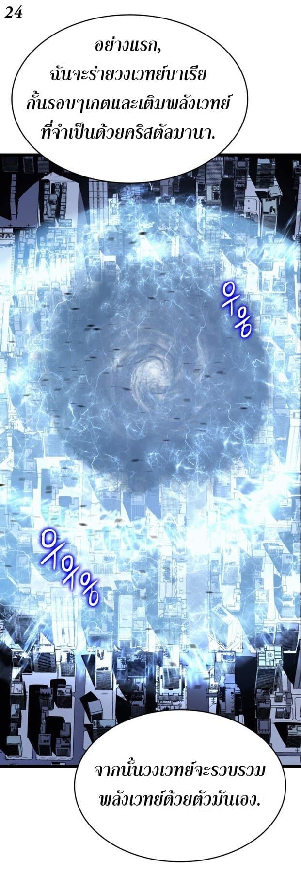 Solo Leveling โซโล่เลเวลลิ่ง ตอนที่ 131 หน้า 24