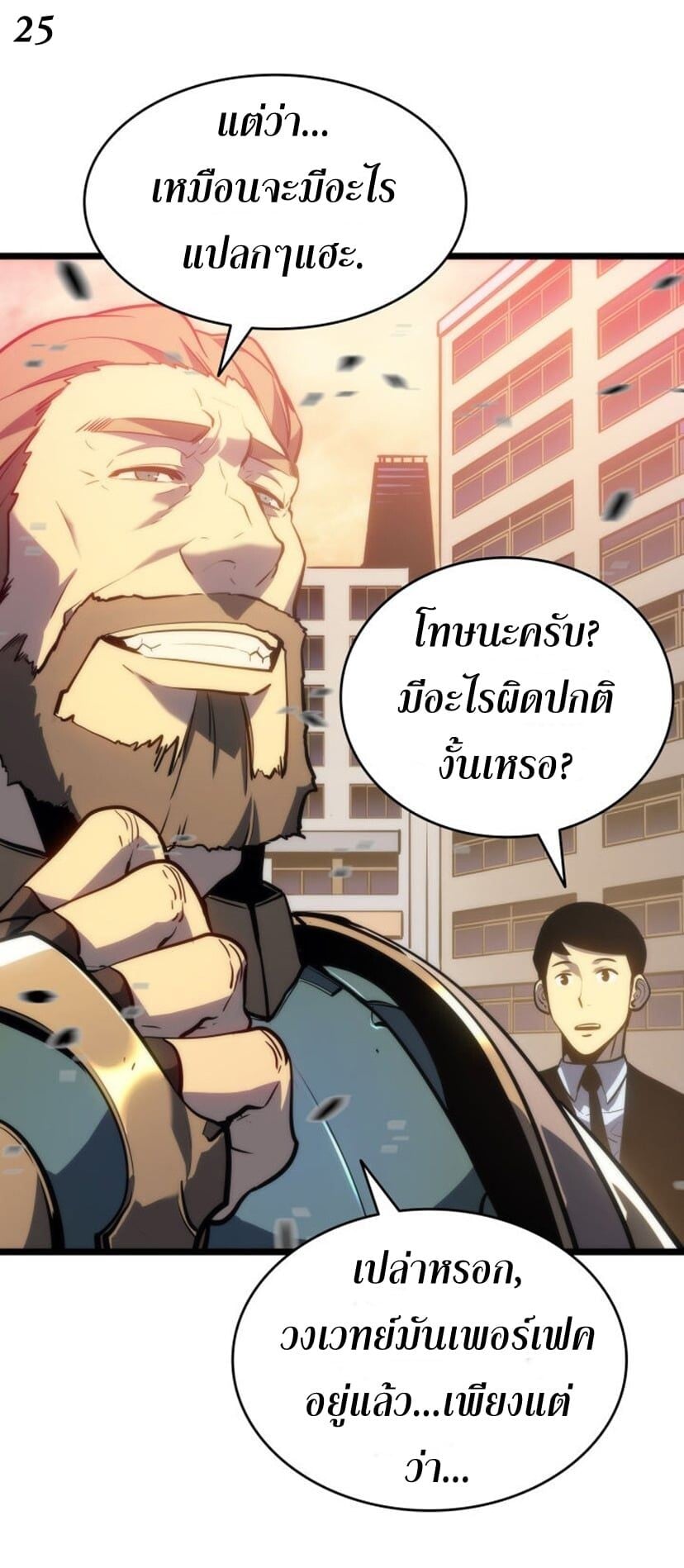 Solo Leveling โซโล่เลเวลลิ่ง ตอนที่ 131 หน้า 25