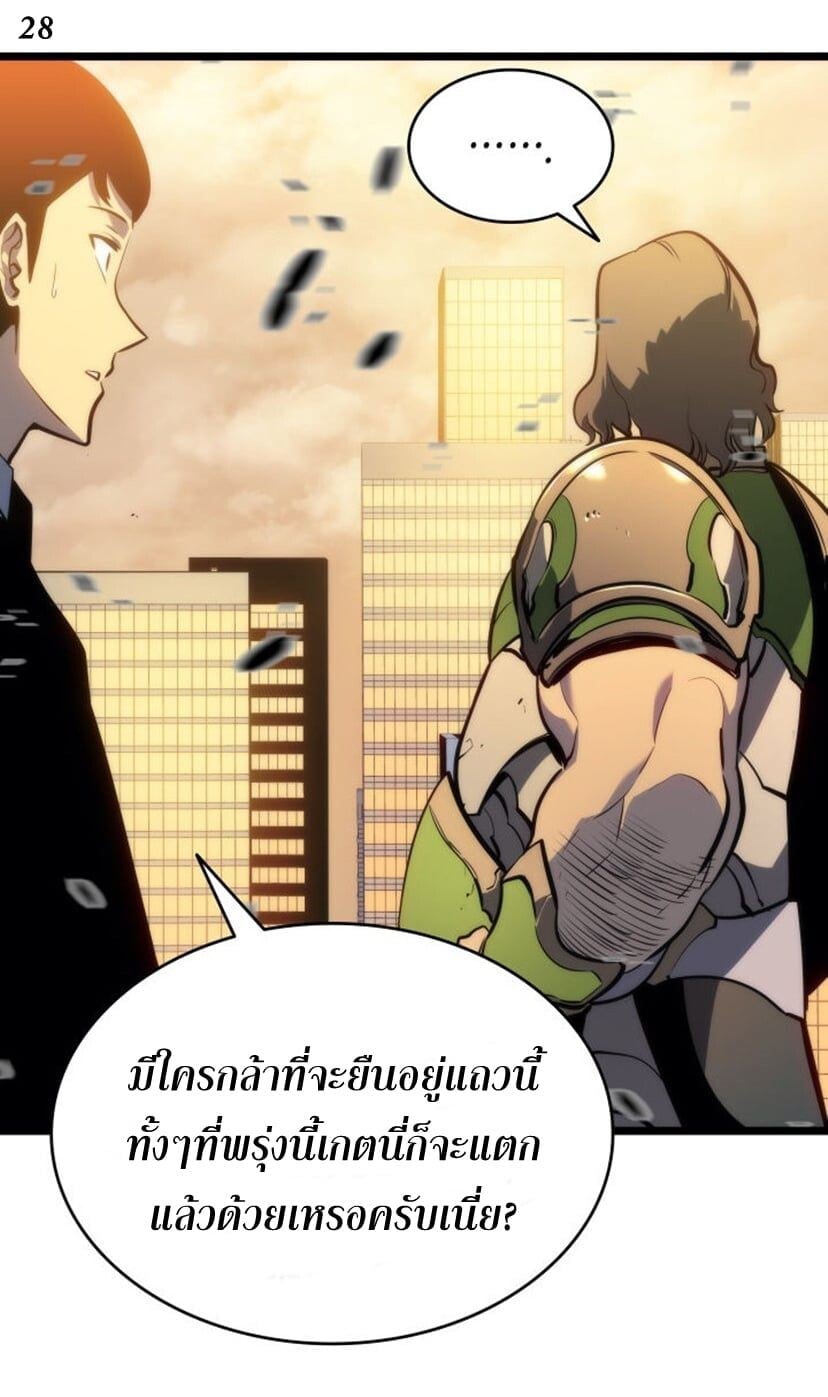 Solo Leveling โซโล่เลเวลลิ่ง ตอนที่ 131 หน้า 28