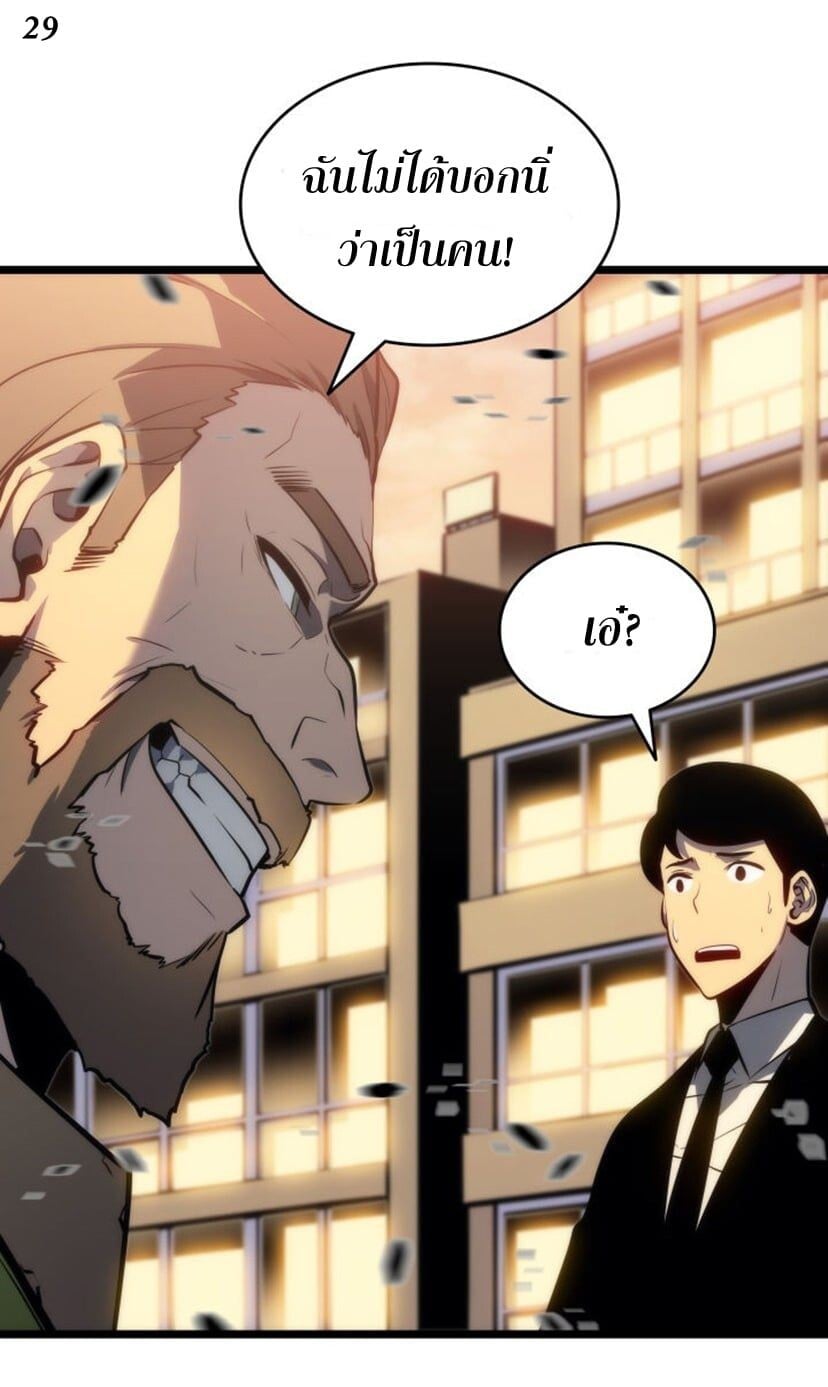 Solo Leveling โซโล่เลเวลลิ่ง ตอนที่ 131 หน้า 29