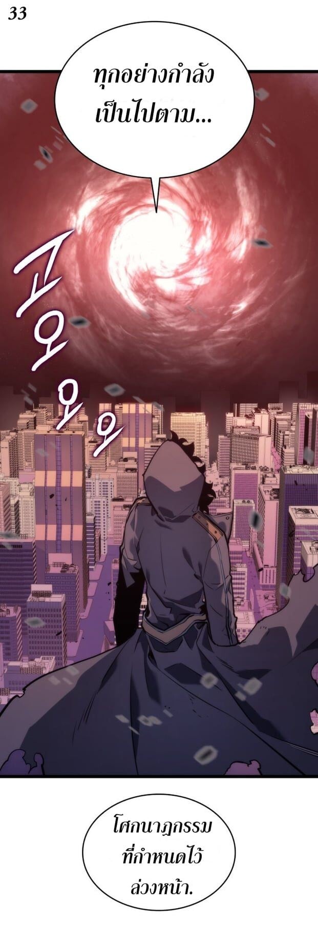 Solo Leveling โซโล่เลเวลลิ่ง ตอนที่ 131 หน้า 33