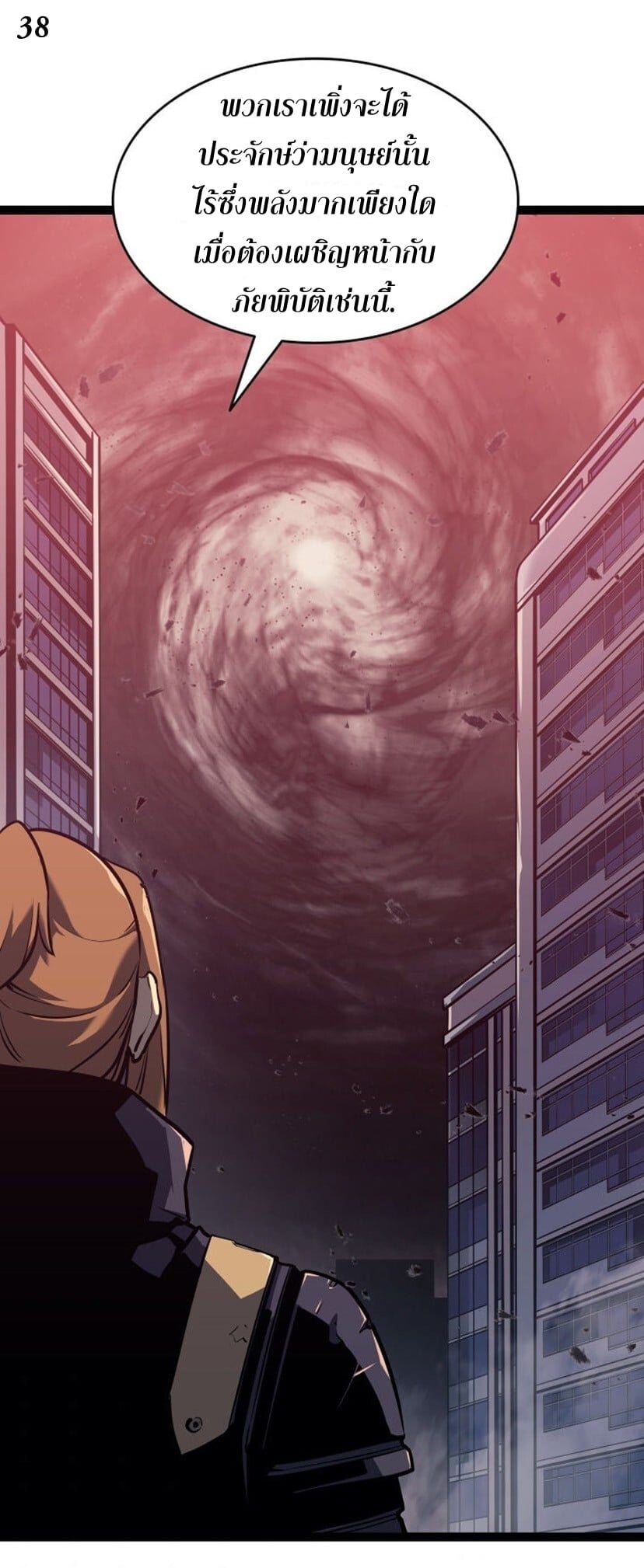 Solo Leveling โซโล่เลเวลลิ่ง ตอนที่ 131 หน้า 38